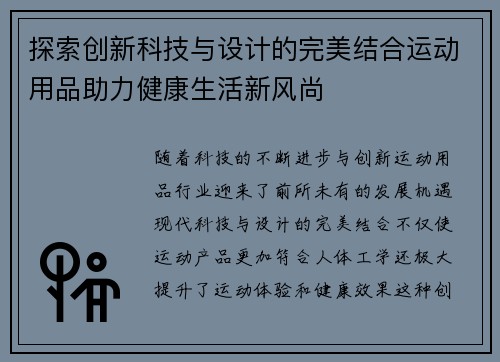 探索创新科技与设计的完美结合运动用品助力健康生活新风尚