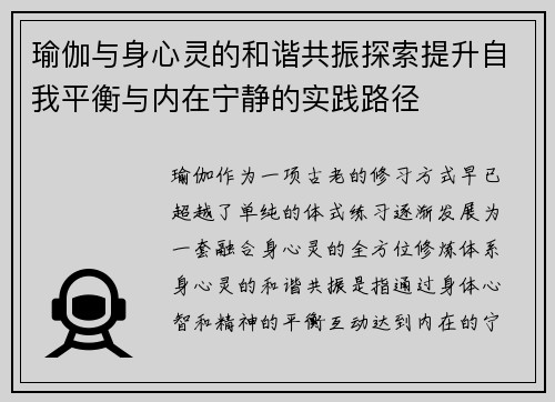瑜伽与身心灵的和谐共振探索提升自我平衡与内在宁静的实践路径