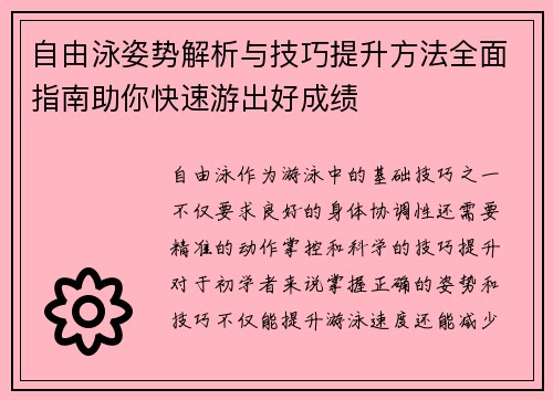 自由泳姿势解析与技巧提升方法全面指南助你快速游出好成绩