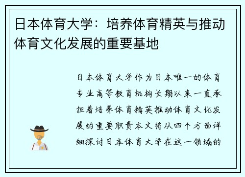 日本体育大学：培养体育精英与推动体育文化发展的重要基地