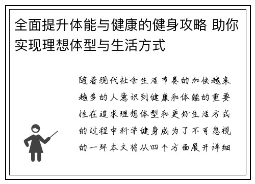 全面提升体能与健康的健身攻略 助你实现理想体型与生活方式