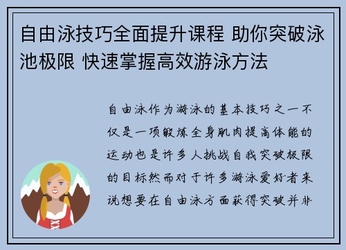 自由泳技巧全面提升课程 助你突破泳池极限 快速掌握高效游泳方法
