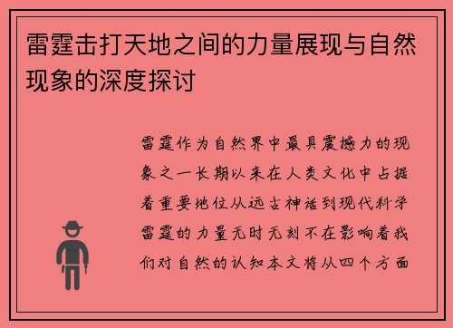雷霆击打天地之间的力量展现与自然现象的深度探讨