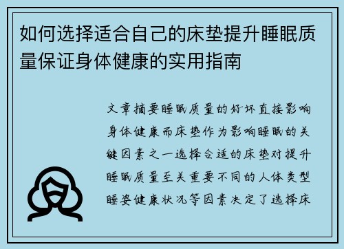 如何选择适合自己的床垫提升睡眠质量保证身体健康的实用指南