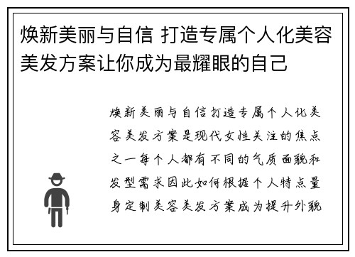 焕新美丽与自信 打造专属个人化美容美发方案让你成为最耀眼的自己